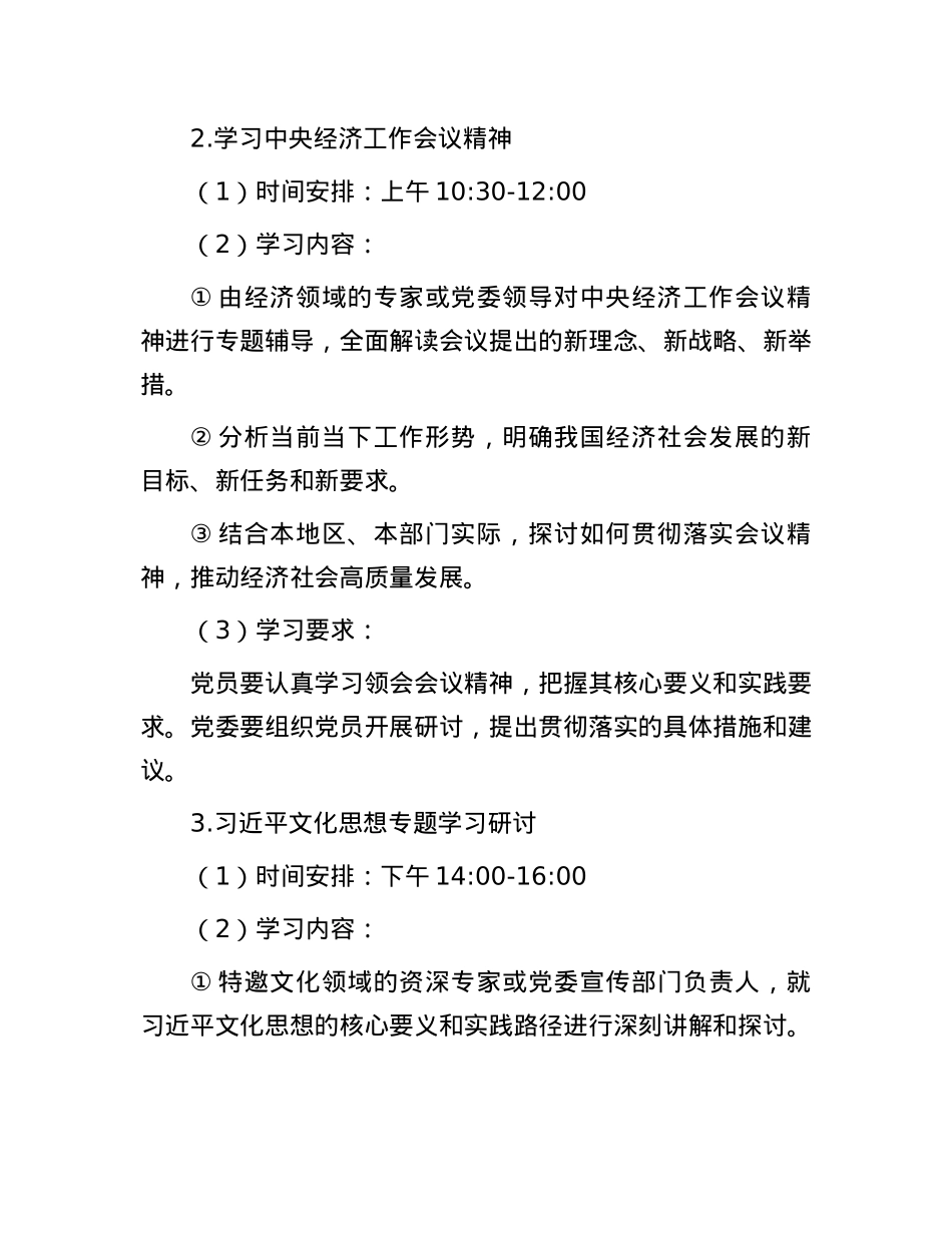 2025年1月主题X日活动方案(1).docx_第3页