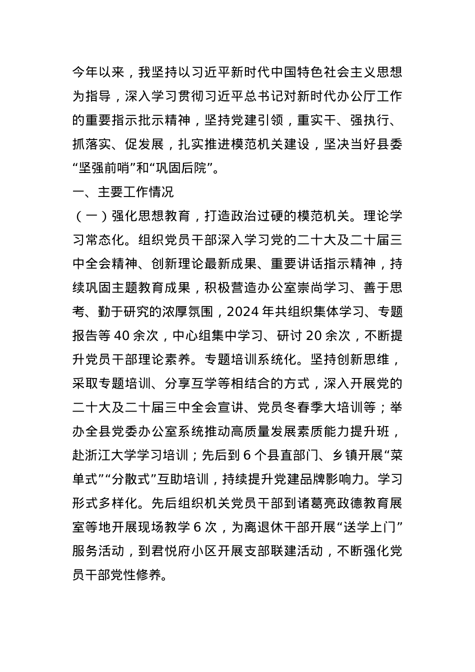 某县委办公室主任2024年度述职述廉述党建工作报告(1).docx_第1页