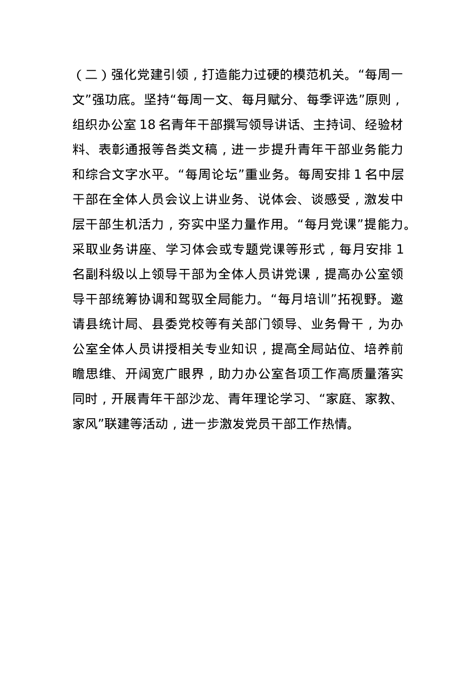 某县委办公室主任2024年度述职述廉述党建工作报告(1).docx_第2页