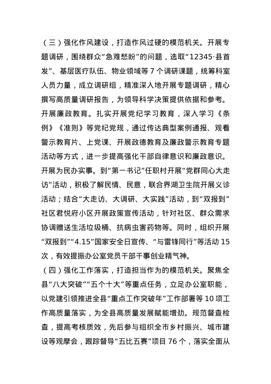 某县委办公室主任2024年度述职述廉述党建工作报告(1).docx_第3页