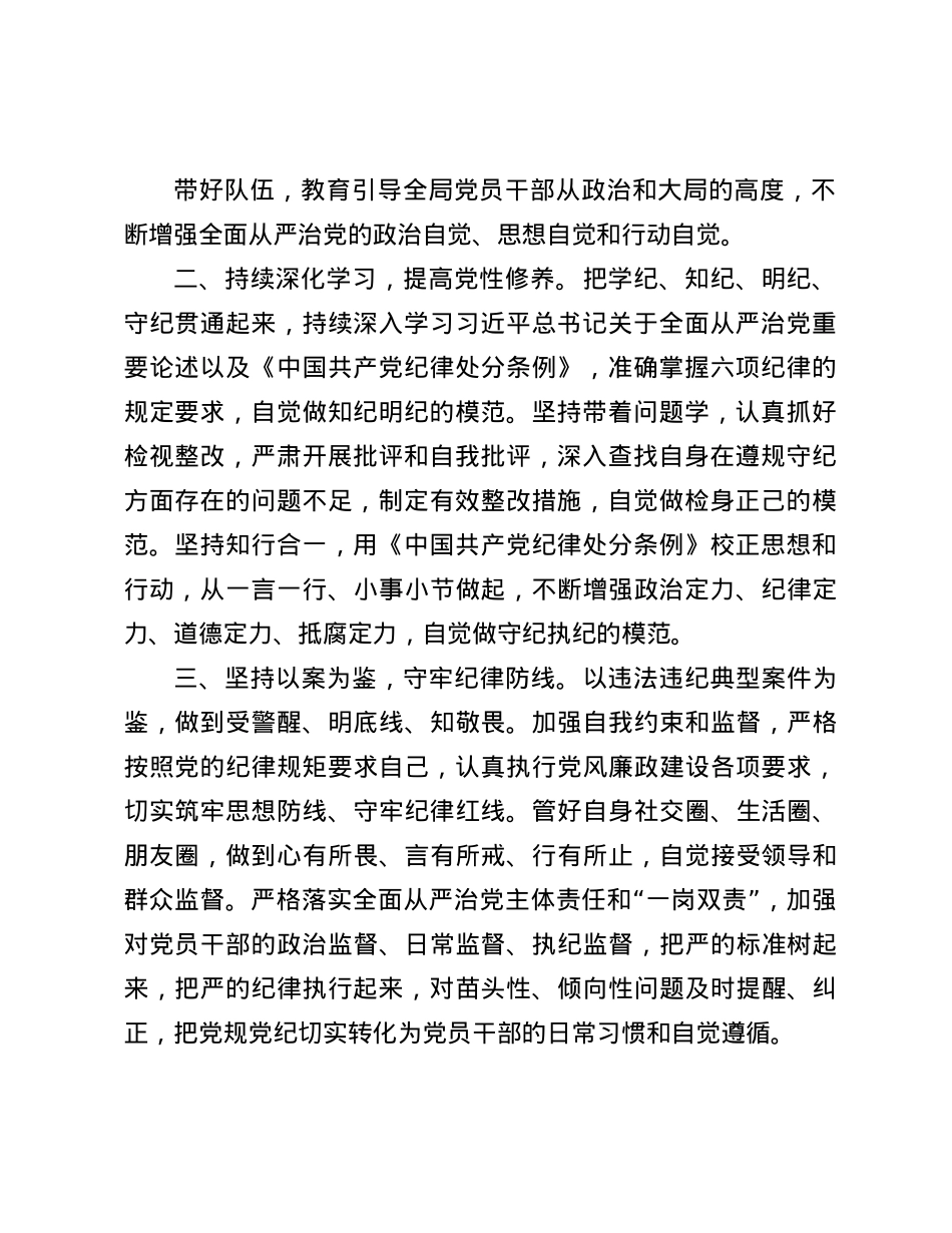 深化全面从严治X 凝聚干事创业力量——学习习近平总书记关于全面从严治X重要论述心得感悟(1).docx_第2页