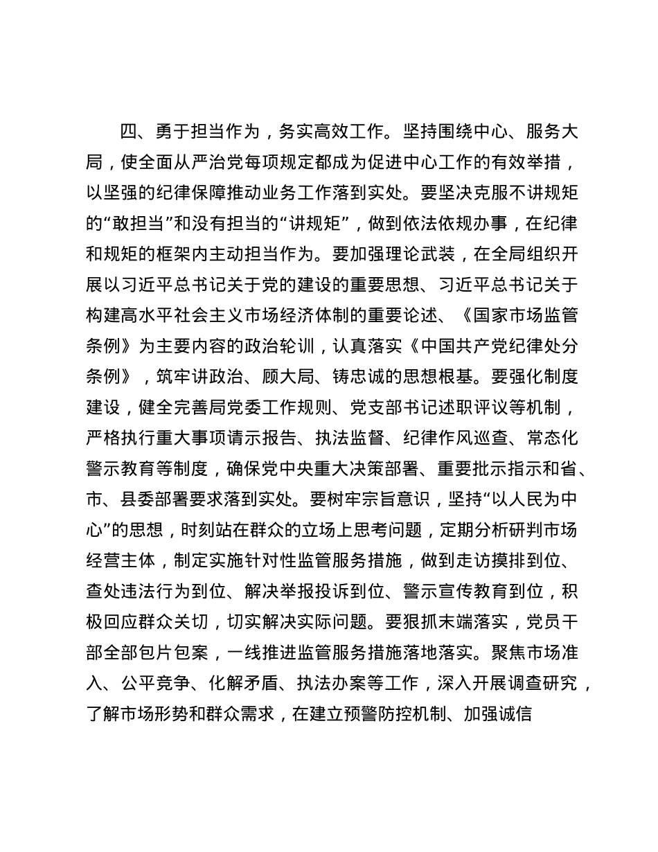 深化全面从严治X 凝聚干事创业力量——学习习近平总书记关于全面从严治X重要论述心得感悟(1).docx_第3页