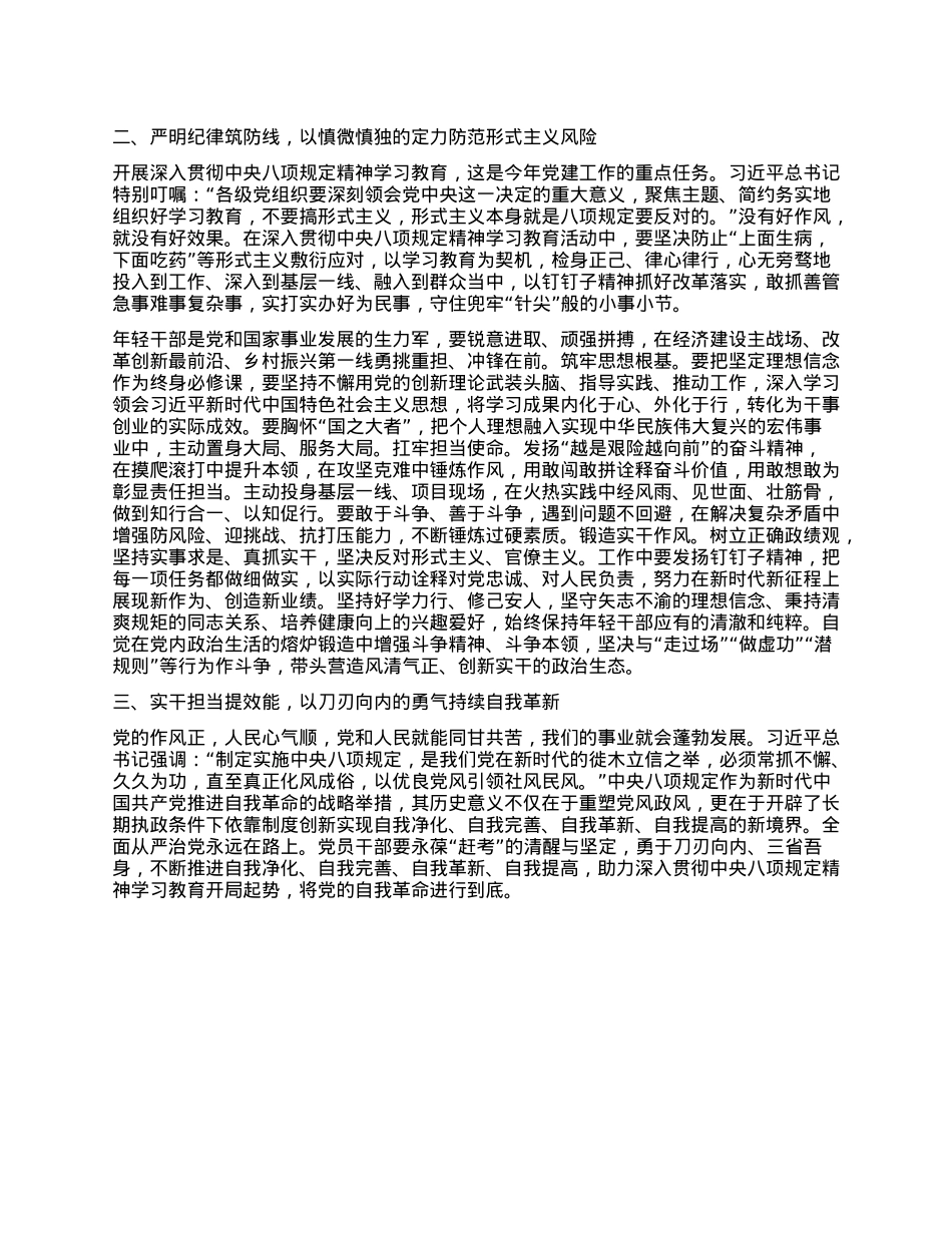 深入贯彻中央XXXX精神学习教育年轻干部心得体会.docx_第2页