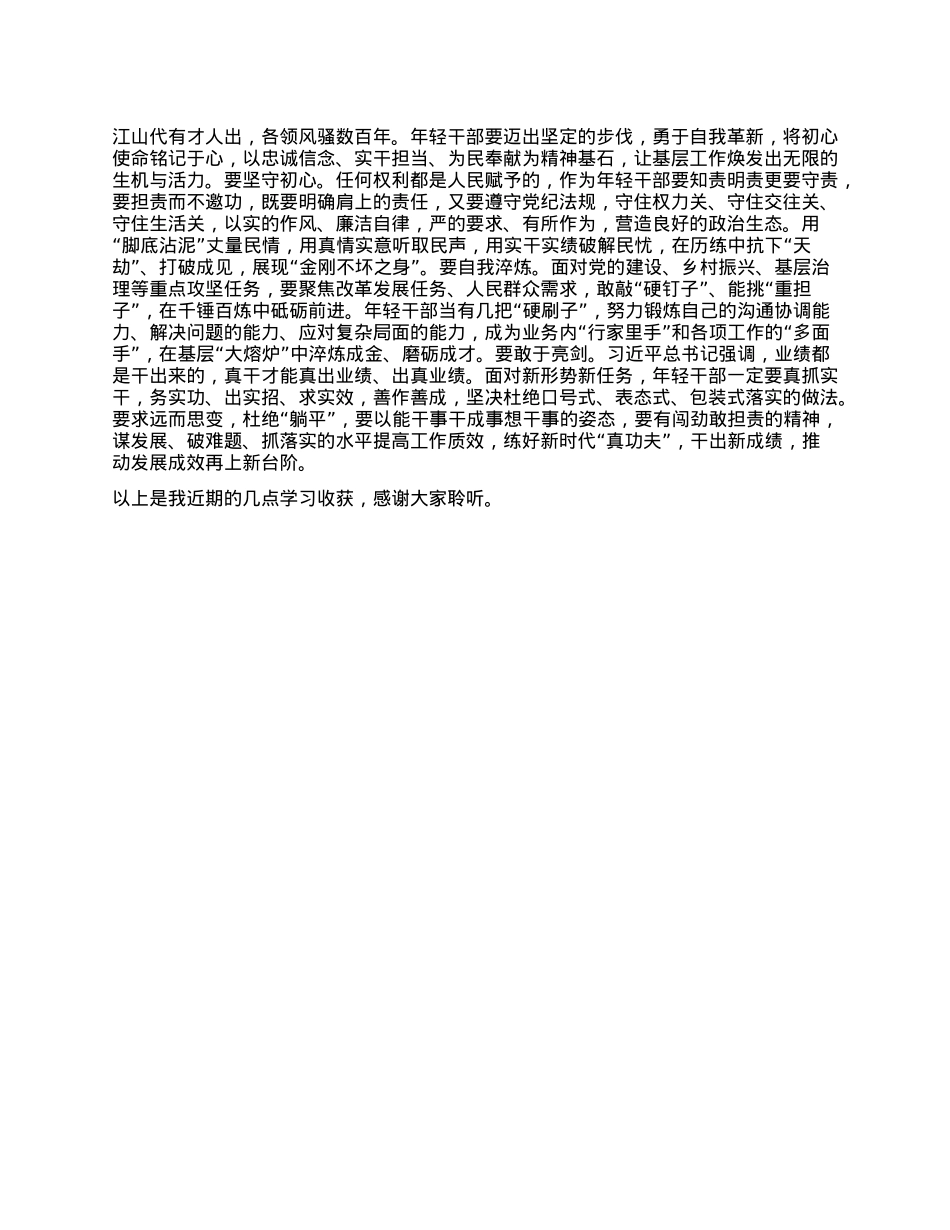深入贯彻中央XXXX精神学习教育年轻干部心得体会.docx_第3页