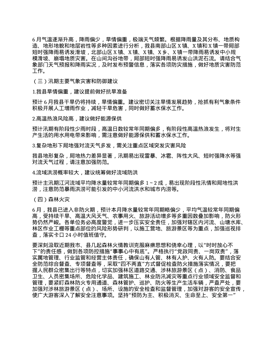 2025年6月全县自然灾害综合风险分析报告.docx_第2页