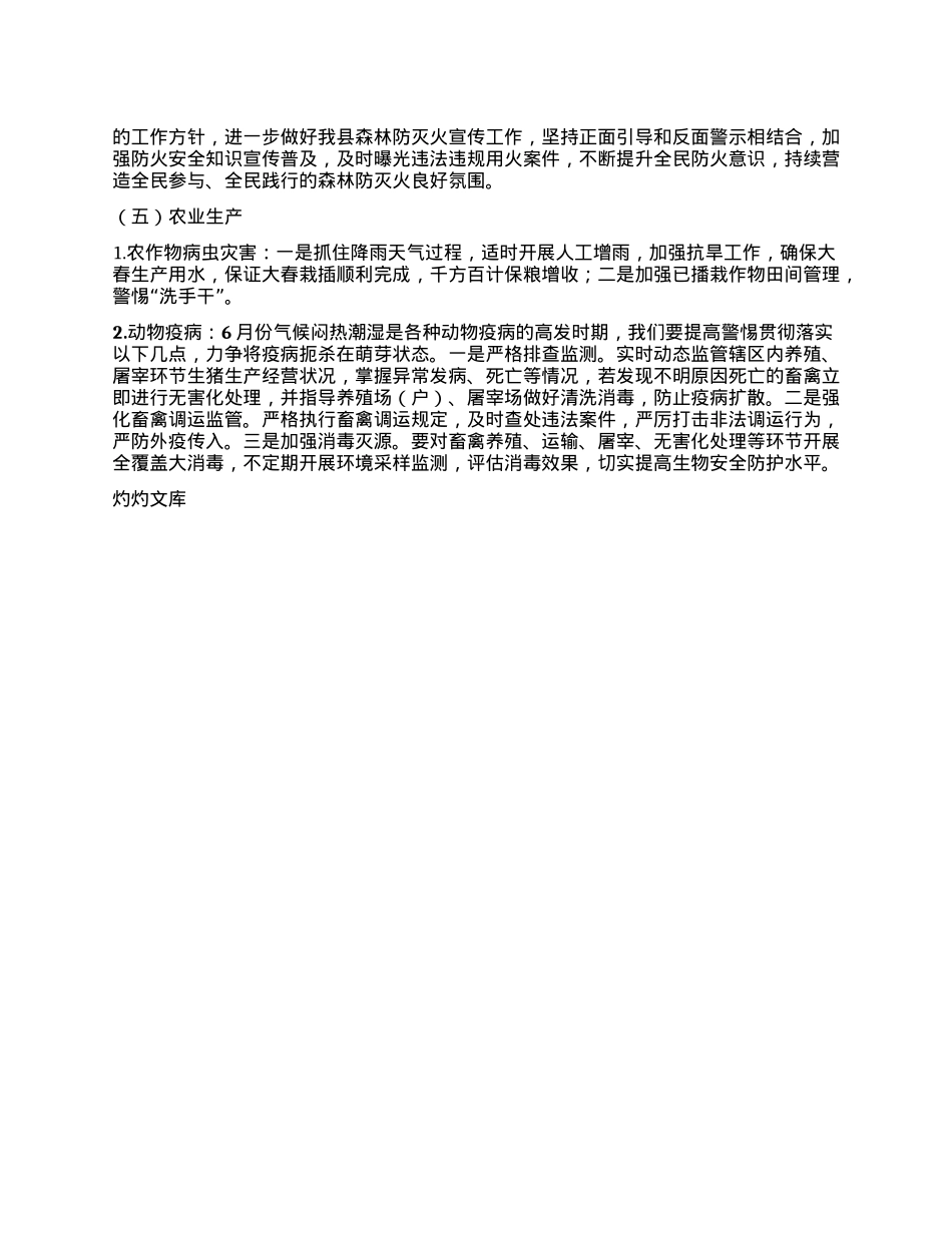 2025年6月全县自然灾害综合风险分析报告.docx_第3页