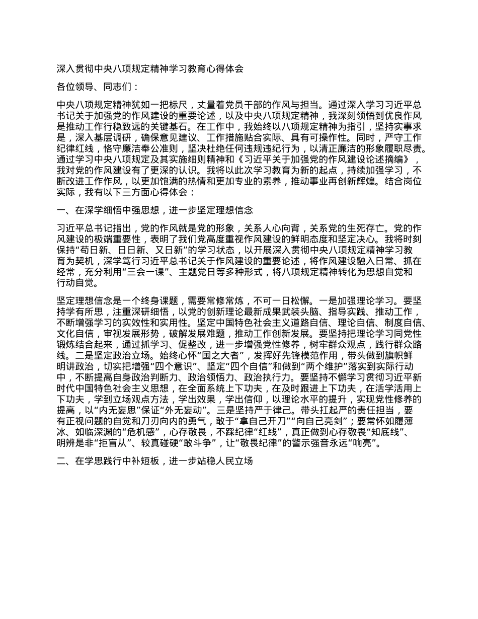 深入贯彻中央XXXX精神学习教育心得体会.docx_第1页