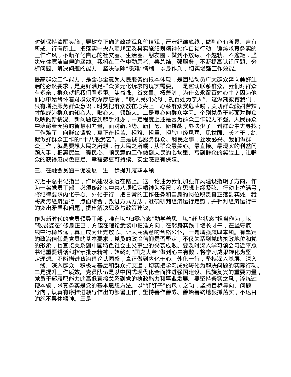 深入贯彻中央XXXX精神学习教育心得体会.docx_第2页