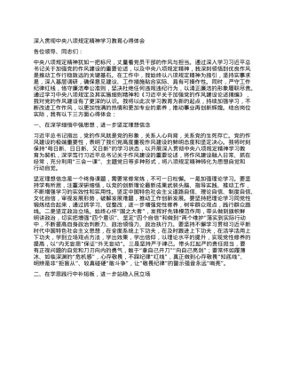 深入贯彻中央XXXX精神学习教育心得体会.docx