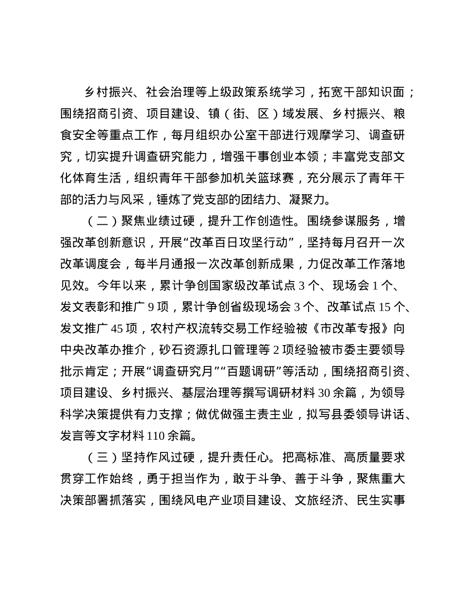 某县委办公室主任2024年述职述廉述X建工作报告(1).docx_第2页