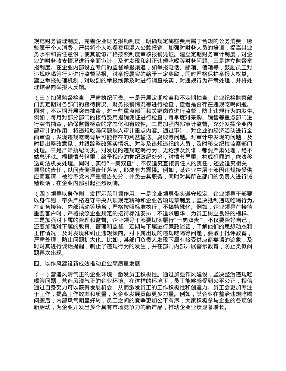 深入学习李献林、叶金广等人违规吃喝严重违反中央XXXX精神问题心得体会.docx_第3页
