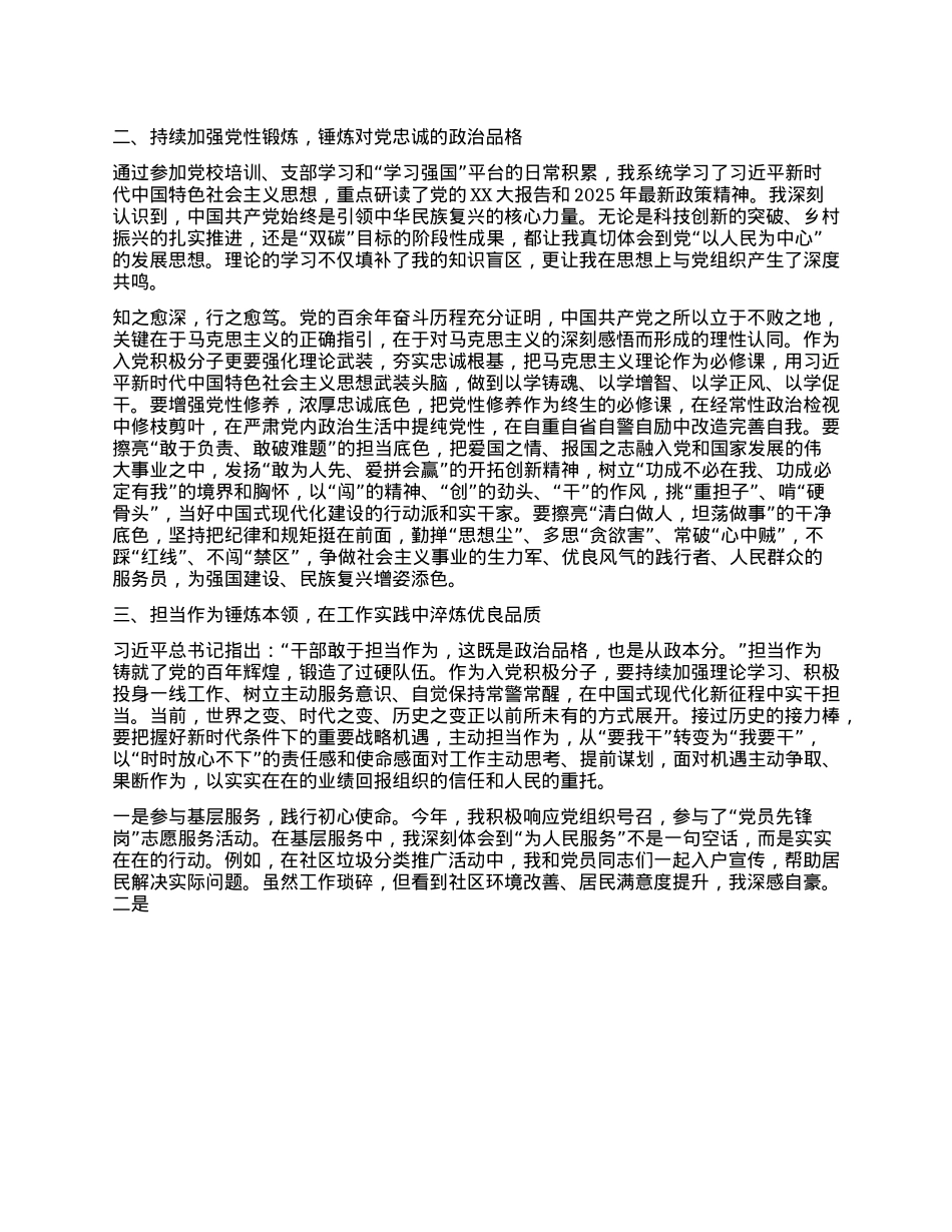 2025年7月入X积极分子思想汇报.docx_第2页