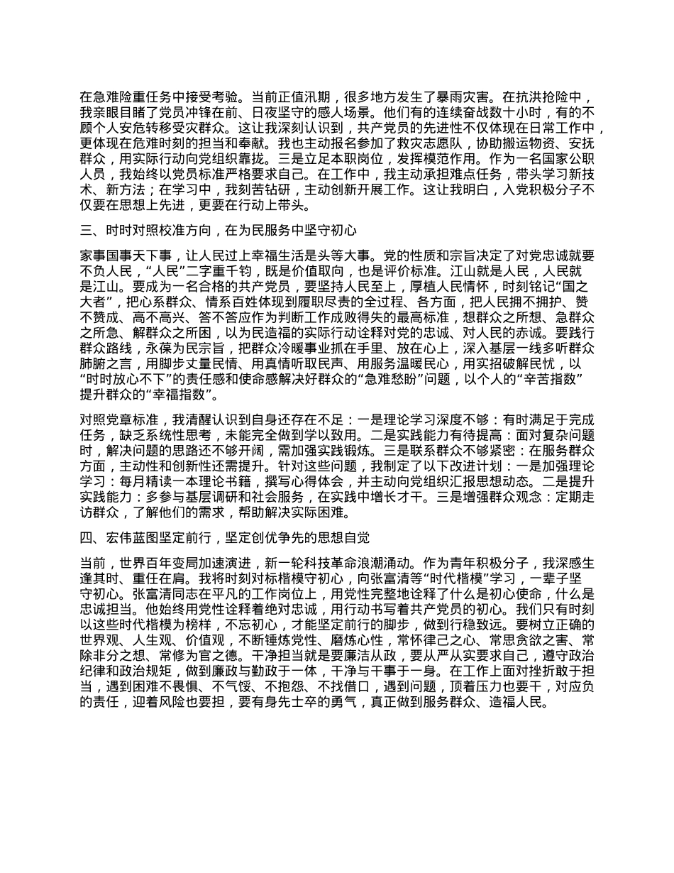 2025年7月入X积极分子思想汇报.docx_第3页