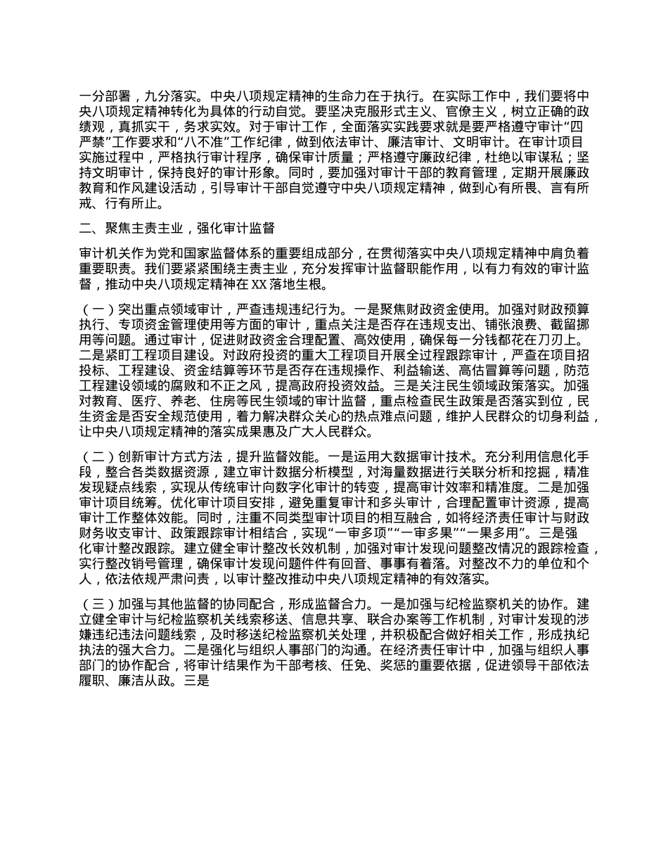 审计局副局长学习《X的十八大以来深入贯彻中央XXXX精神的成效和经验》和《XXXX持续改变中国》心得体会.docx_第2页