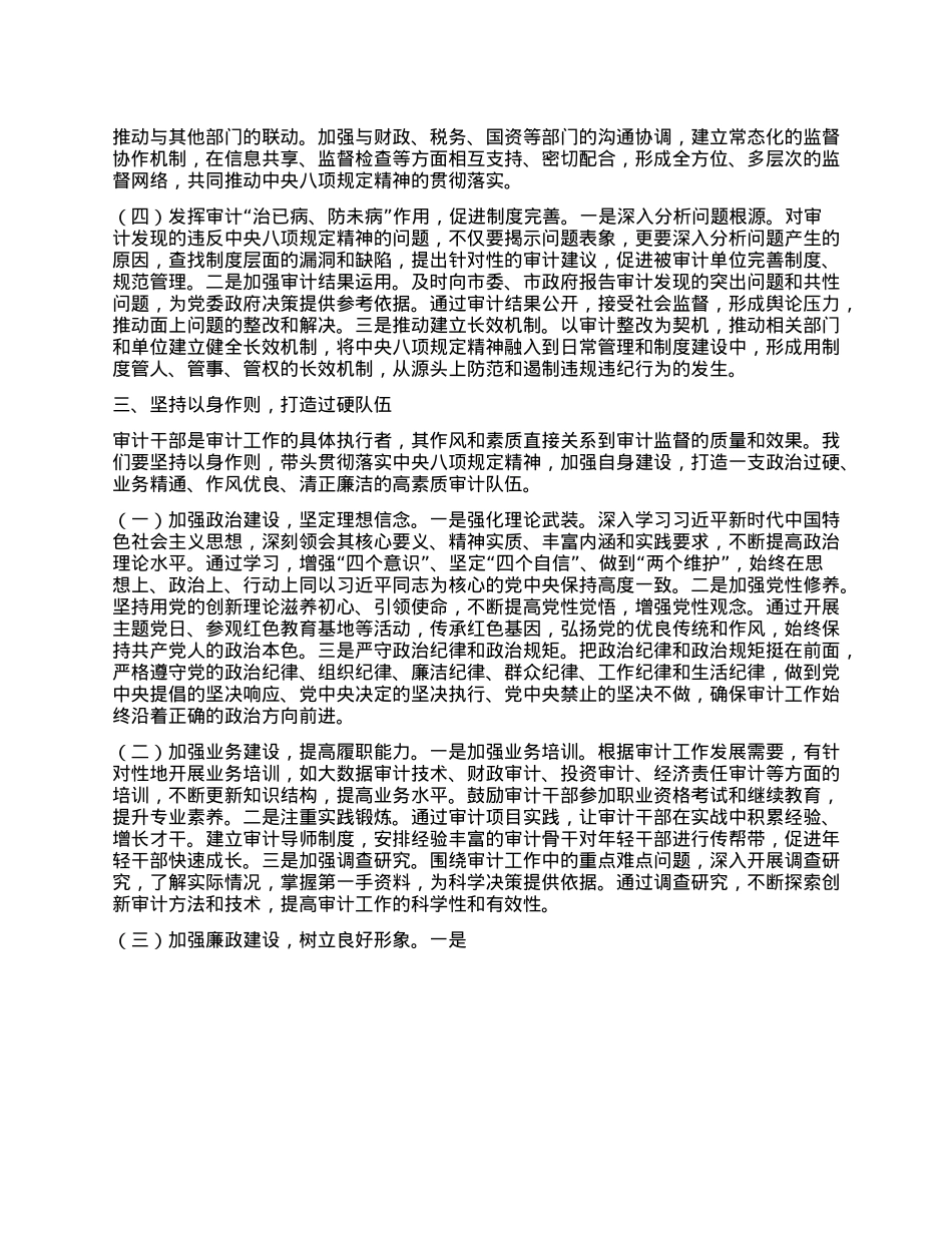 审计局副局长学习《X的十八大以来深入贯彻中央XXXX精神的成效和经验》和《XXXX持续改变中国》心得体会.docx_第3页