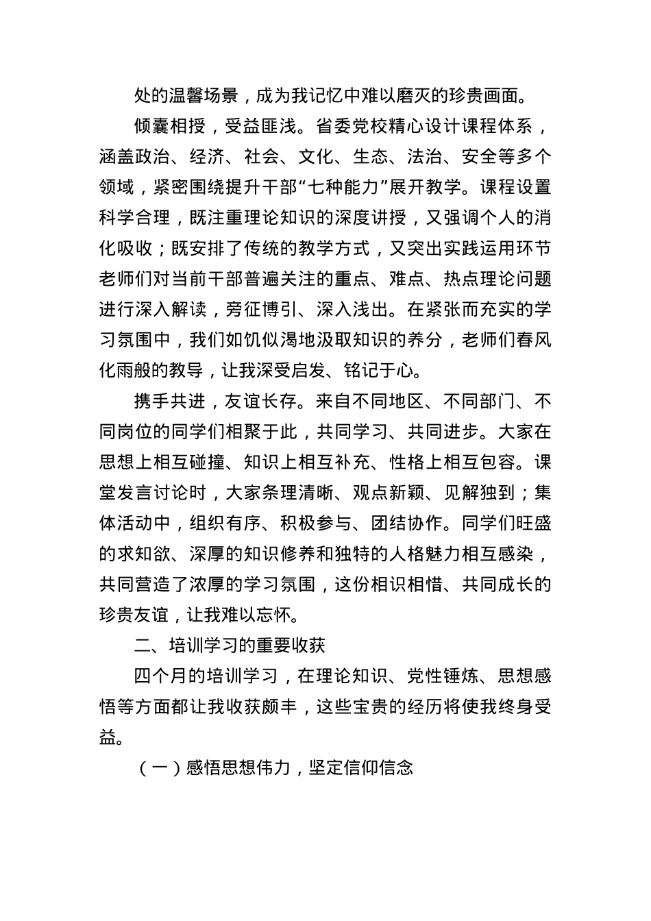 省委X校培训心得：中青年干部如何筑牢信仰根基，提升能力素养.docx_第2页