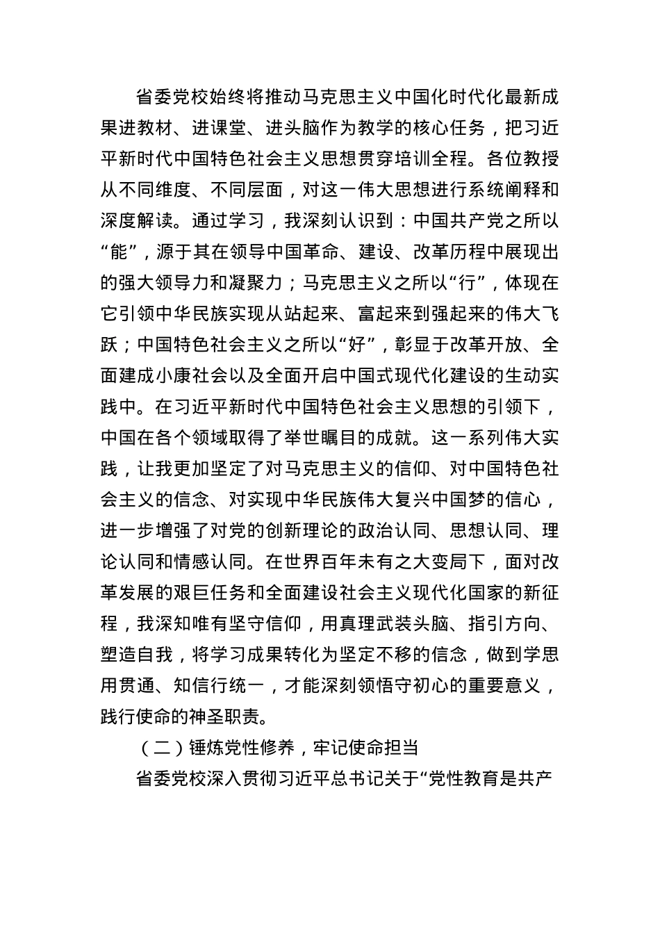 省委X校培训心得：中青年干部如何筑牢信仰根基，提升能力素养.docx_第3页