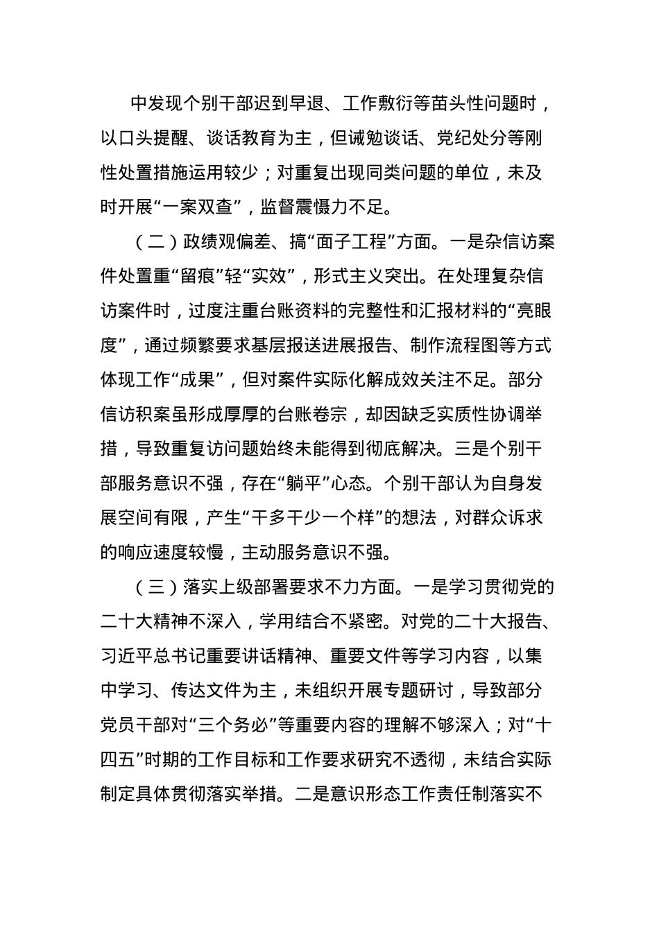 2025年BXGD精神学习教育对照检查突出问题清单及整改措施汇报材料.docx_第3页