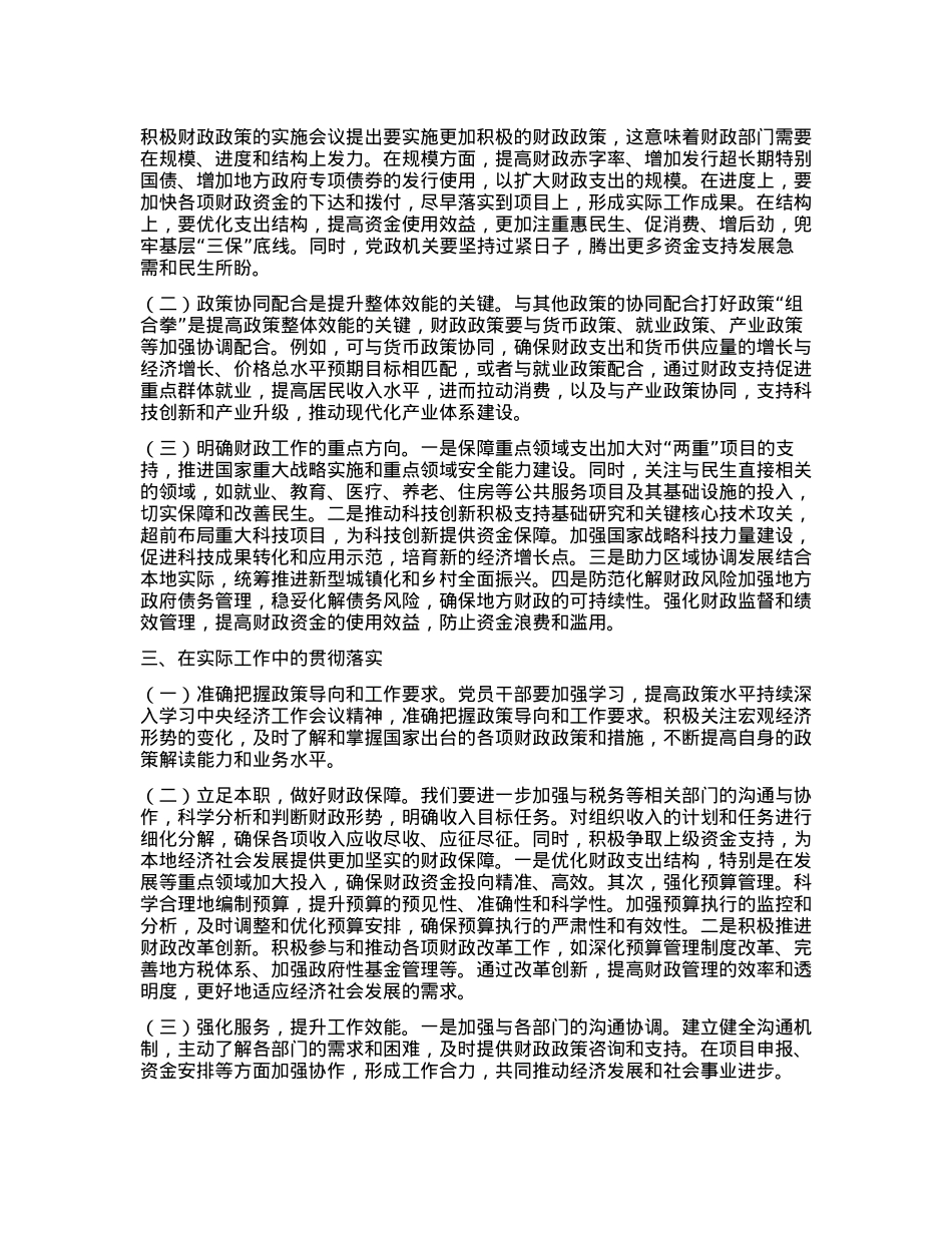 市财政局干部学习 2024 年中央经济工作会议精神心得体会(1).docx_第2页