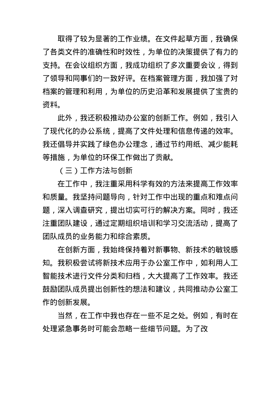 2025年办公室主任述职述德述廉报告.docx_第2页