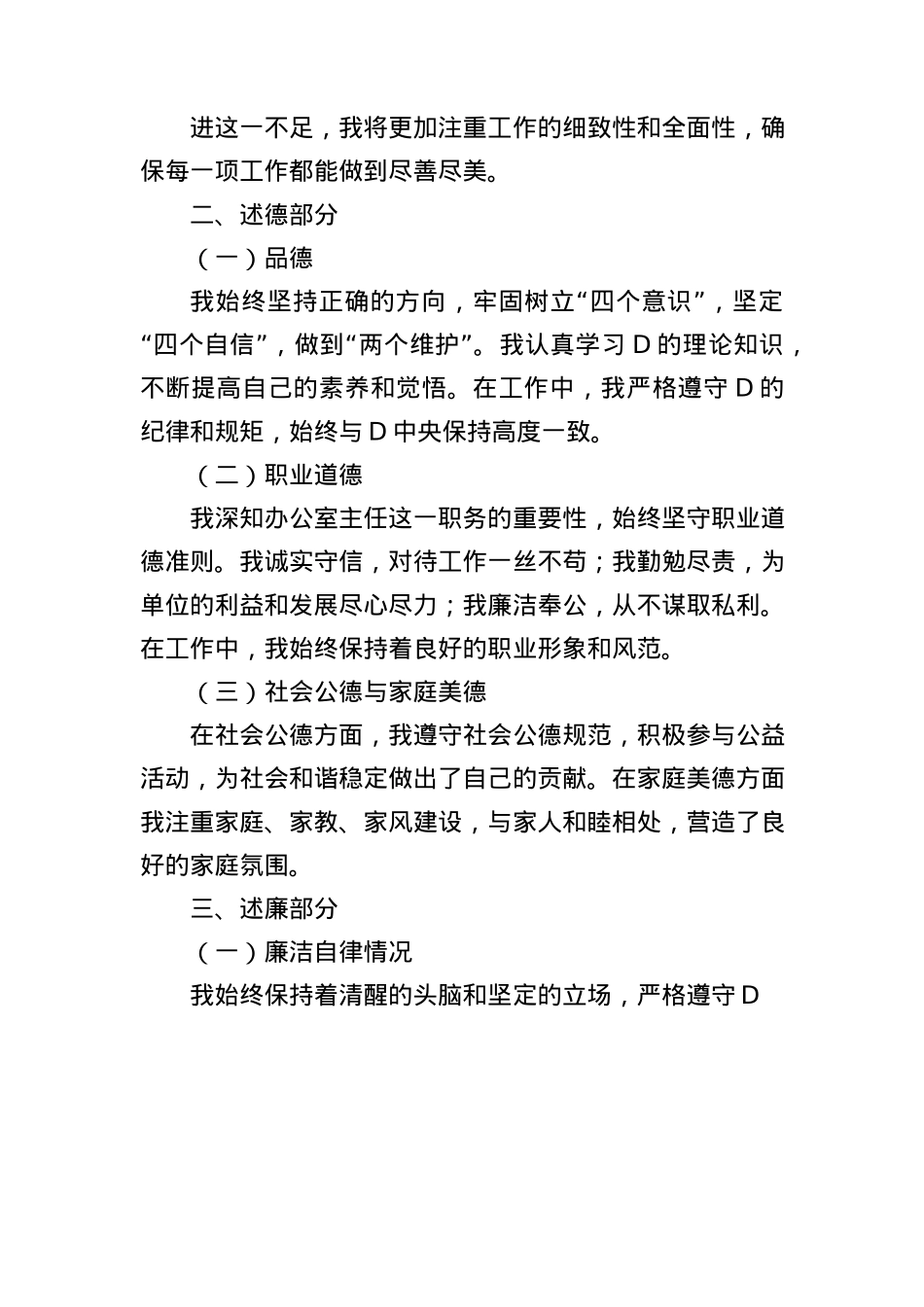 2025年办公室主任述职述德述廉报告.docx_第3页