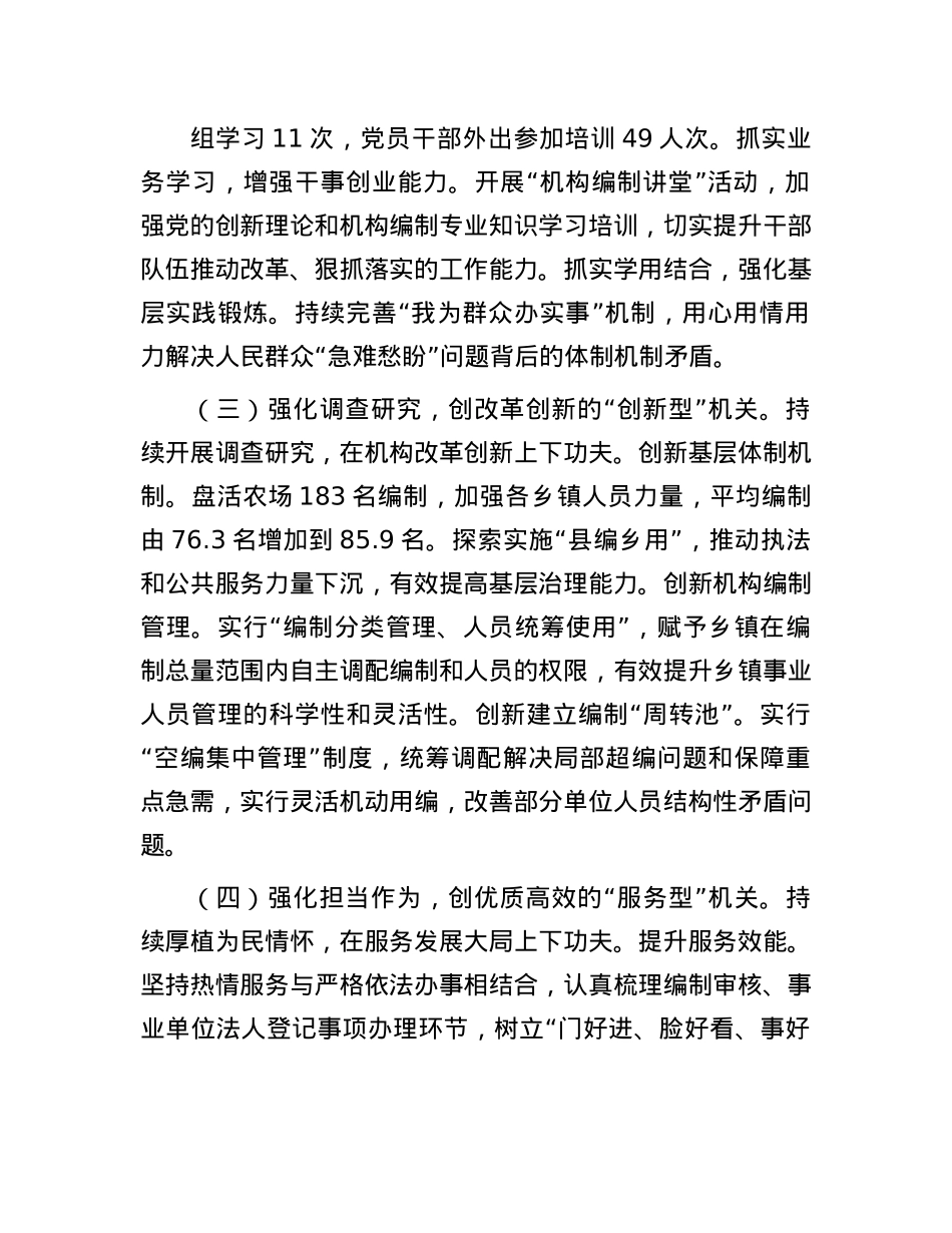某县委编办主任抓基层X建述职报告(1).docx_第2页