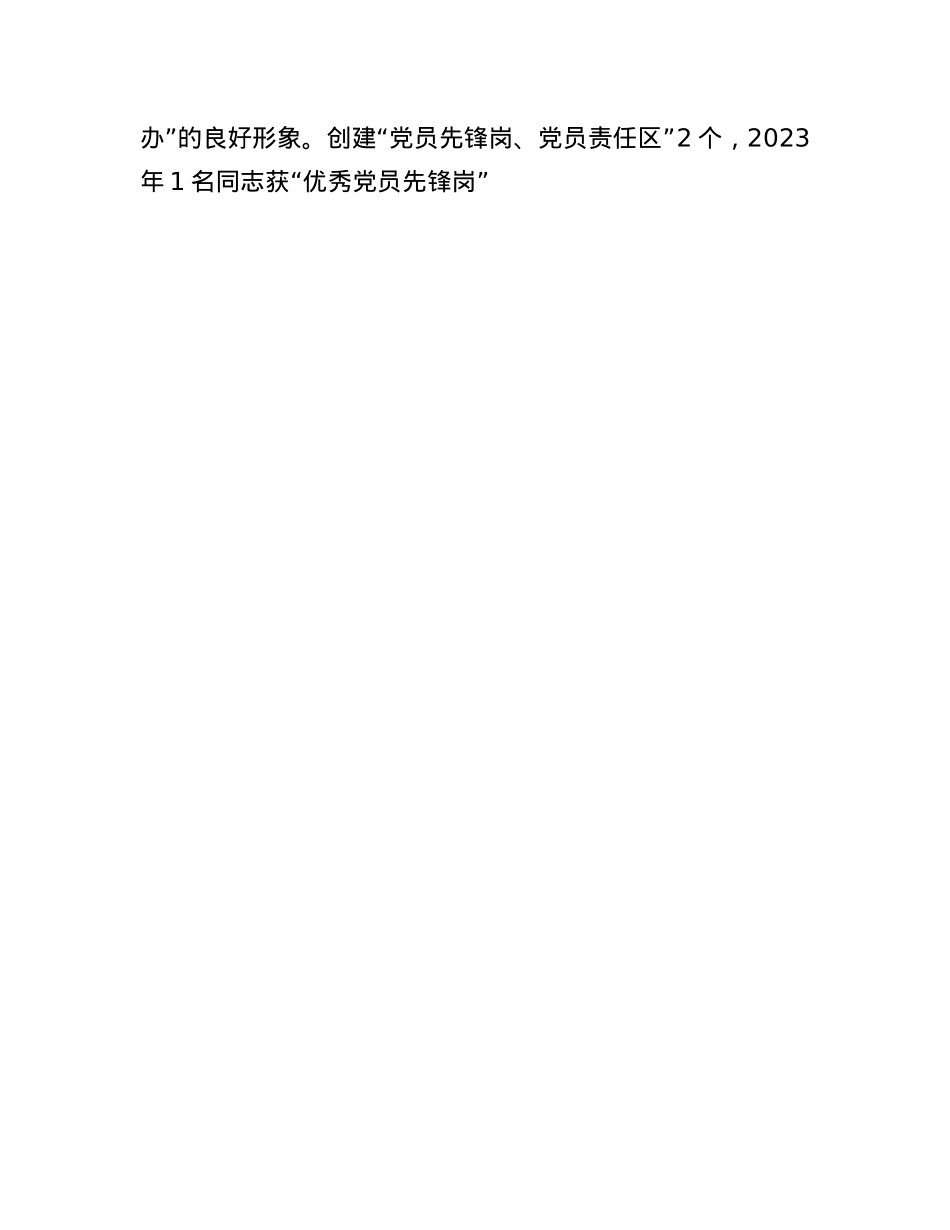 某县委编办主任抓基层X建述职报告(1).docx_第3页