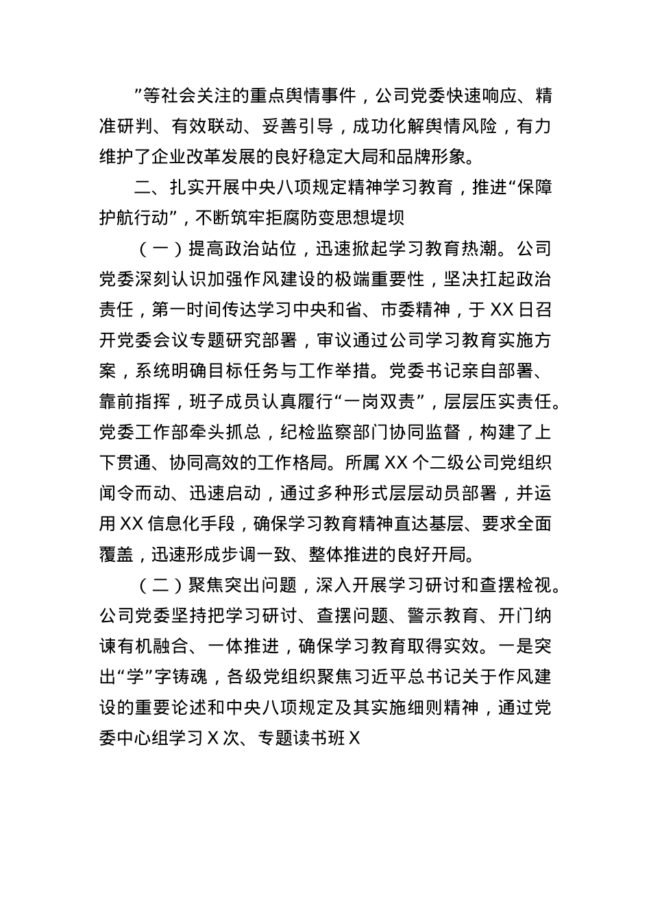 2025年半年度国企X委全面从严治X情况报告.docx_第3页