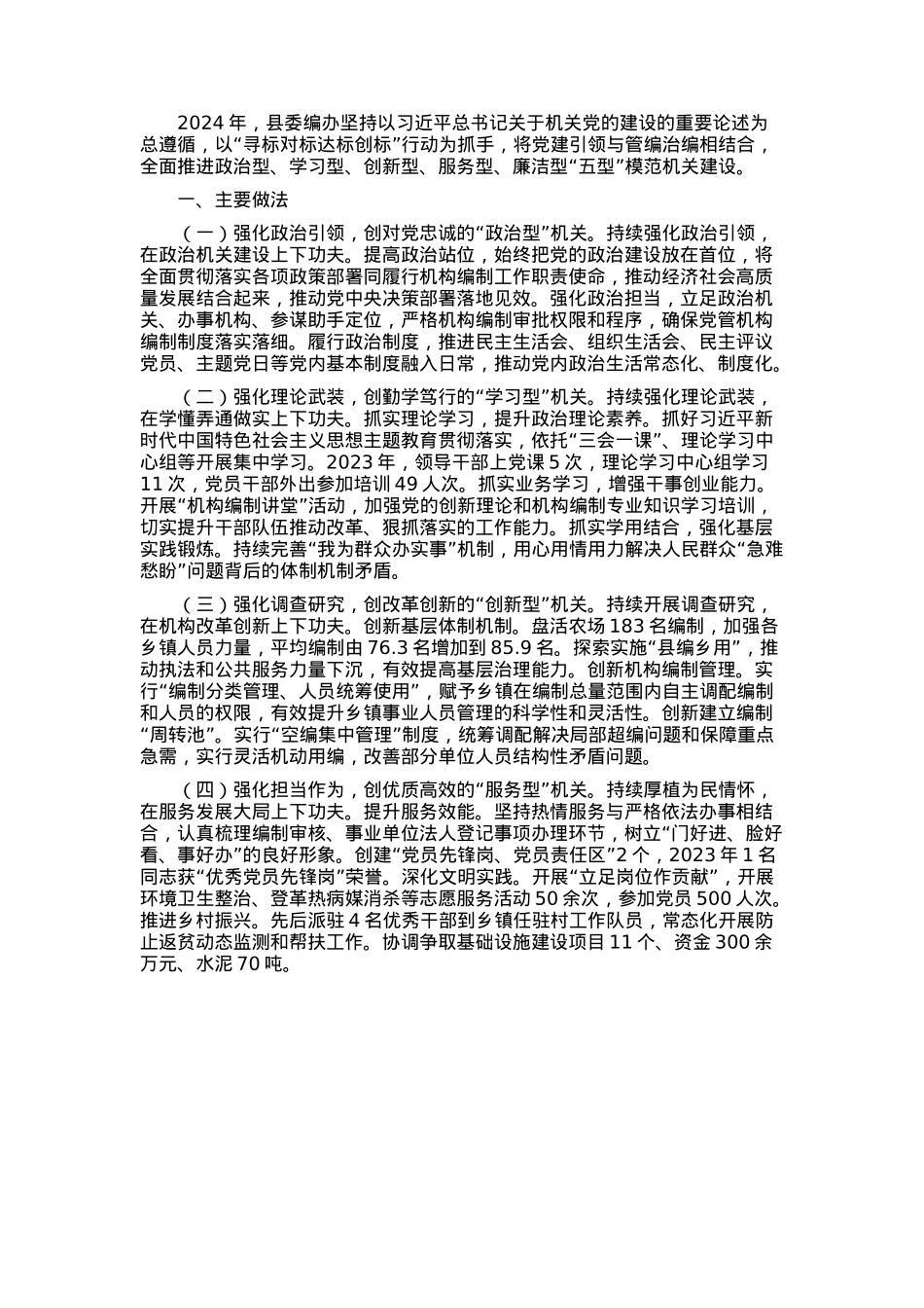 某县委编办主任抓基层党建述职报告.docx_第1页