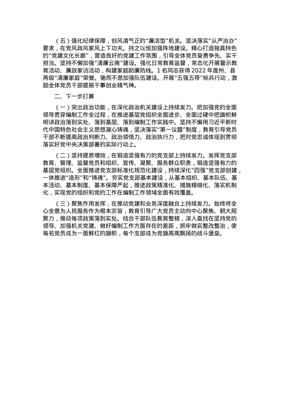 某县委编办主任抓基层党建述职报告.docx_第2页