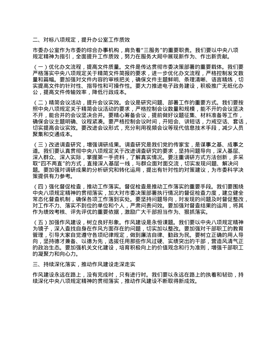 市委副秘书长学习《X的十八大以来深入贯彻中央XXXX精神的成效和经验》和《XXXX持续改变中国》心得体会.docx_第2页