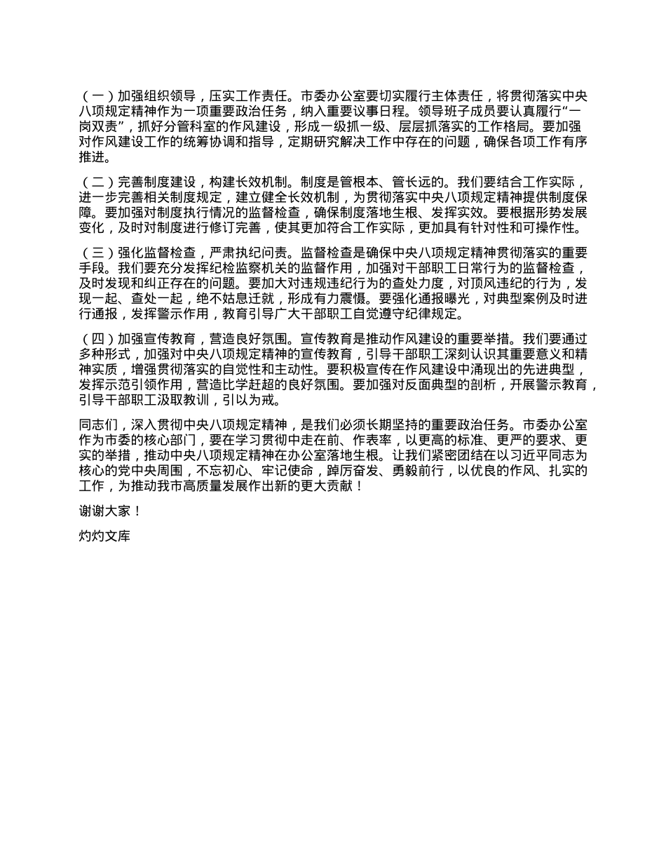 市委副秘书长学习《X的十八大以来深入贯彻中央XXXX精神的成效和经验》和《XXXX持续改变中国》心得体会.docx_第3页