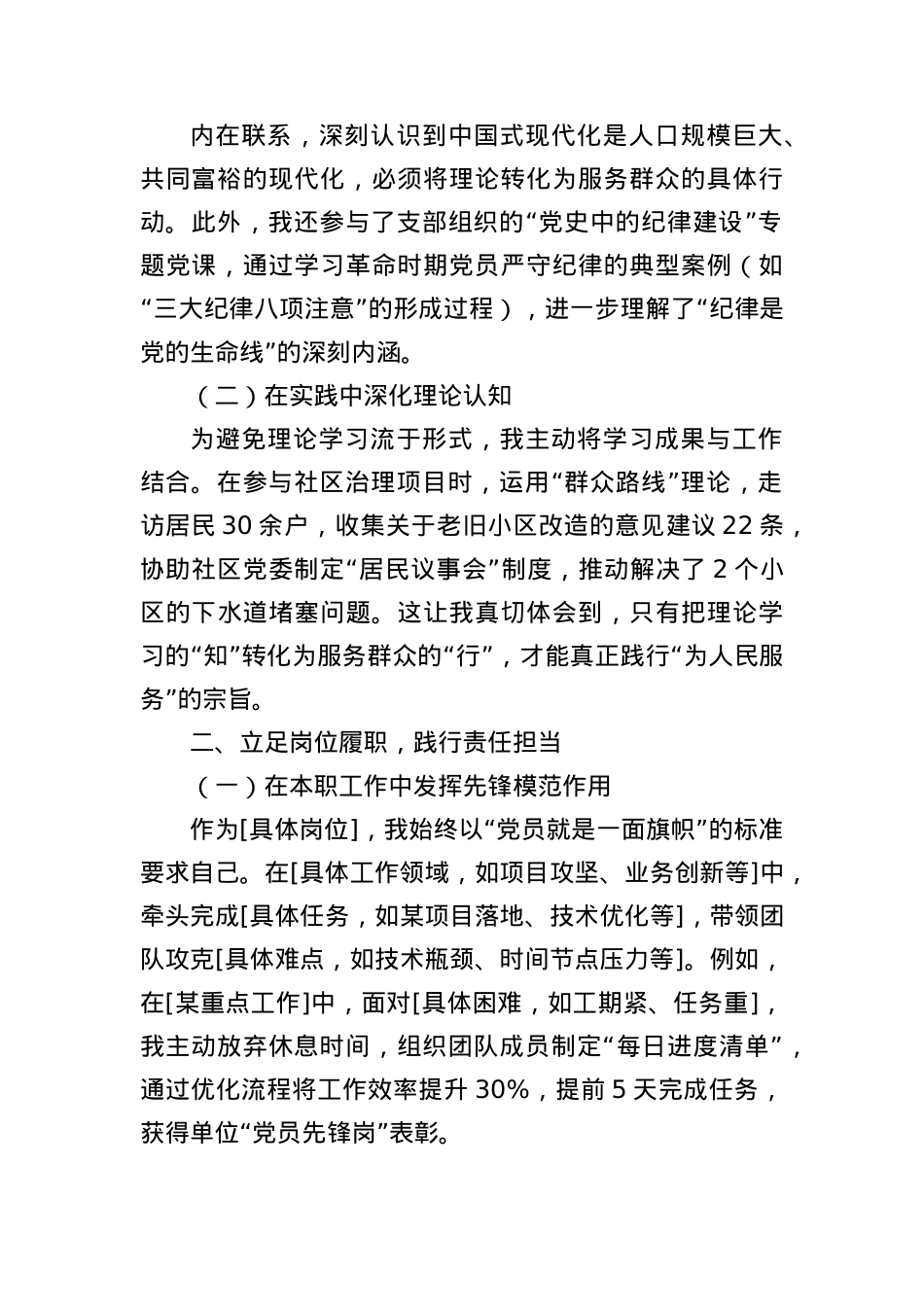 2025年第二季度X员思想汇报.docx_第2页