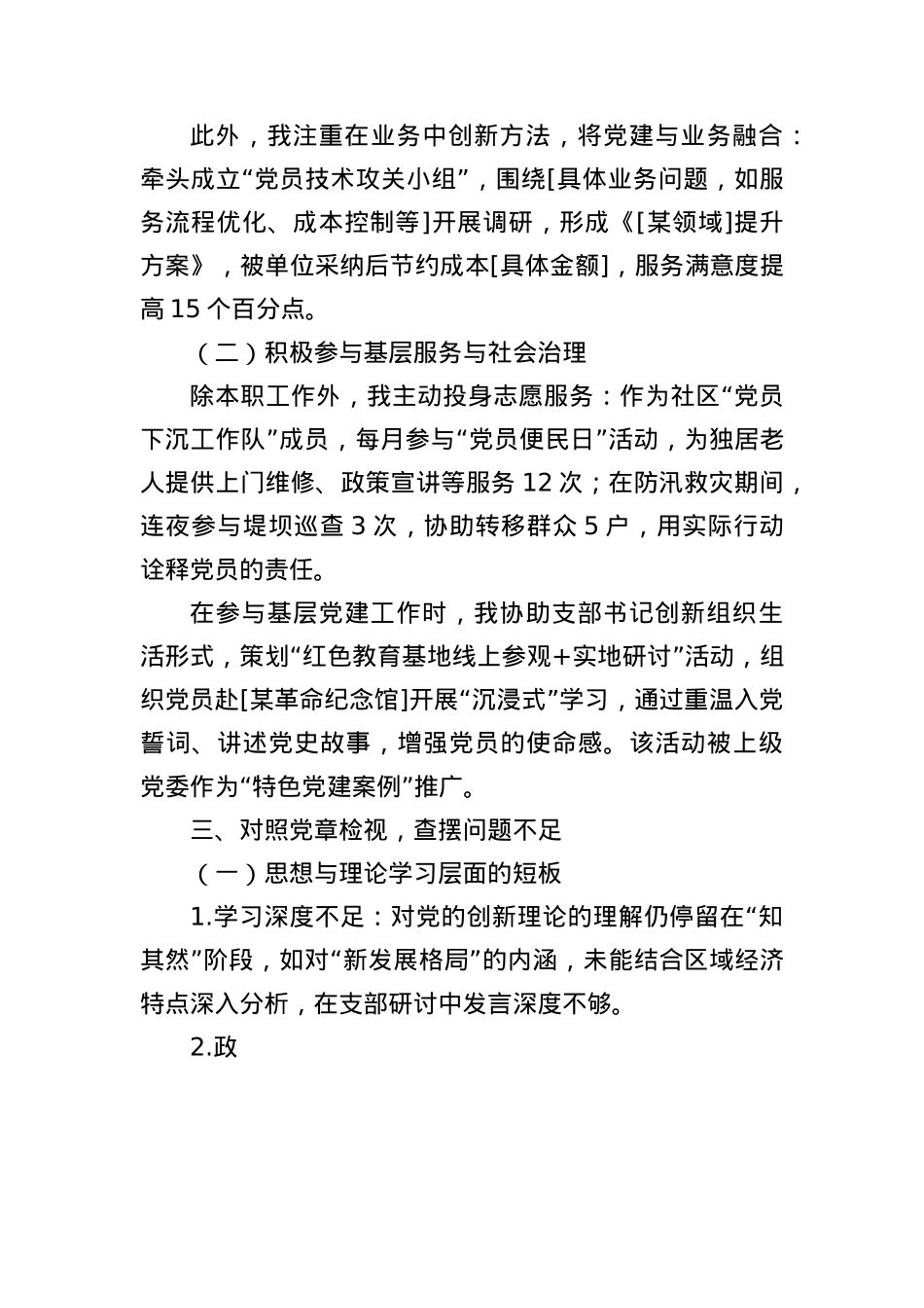 2025年第二季度X员思想汇报.docx_第3页