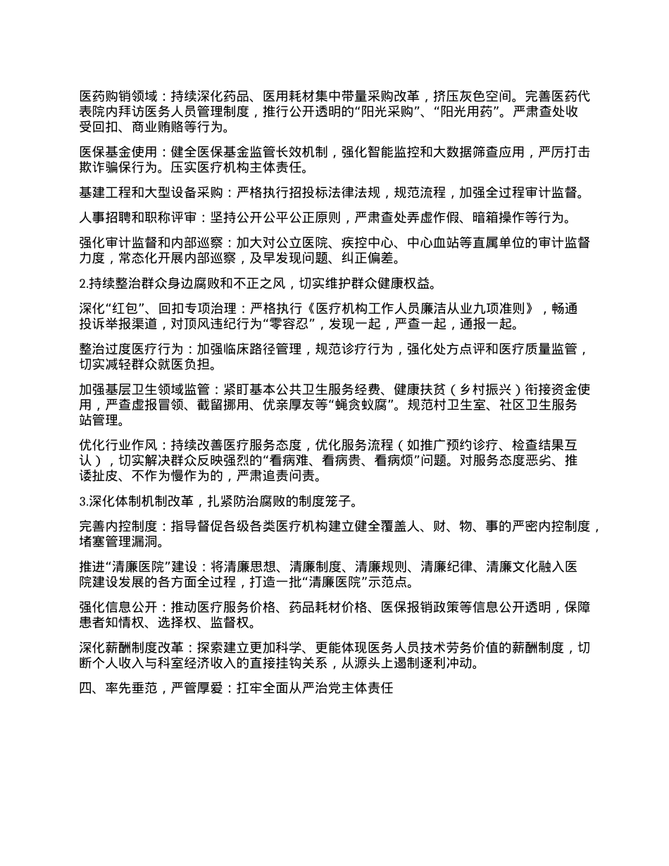 市卫生健康局X组书记、局长在全市警示教育会议后的心得体会.docx_第3页