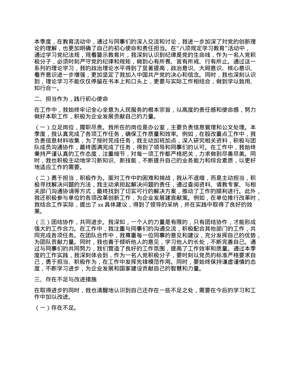 2025年第二季度入X思想汇报.docx_第2页