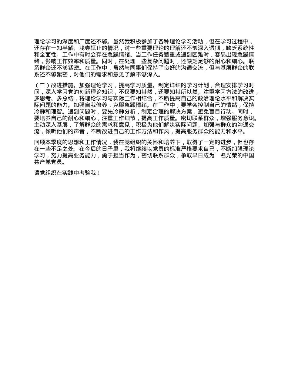 2025年第二季度入X思想汇报.docx_第3页