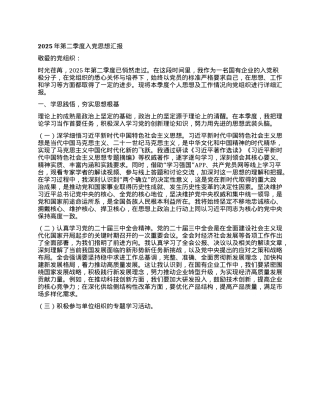 2025年第二季度入X思想汇报.docx