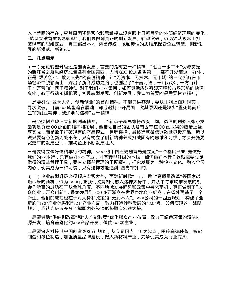 思维创新与管理提升研修班培训学习心得体会 (2).docx_第2页