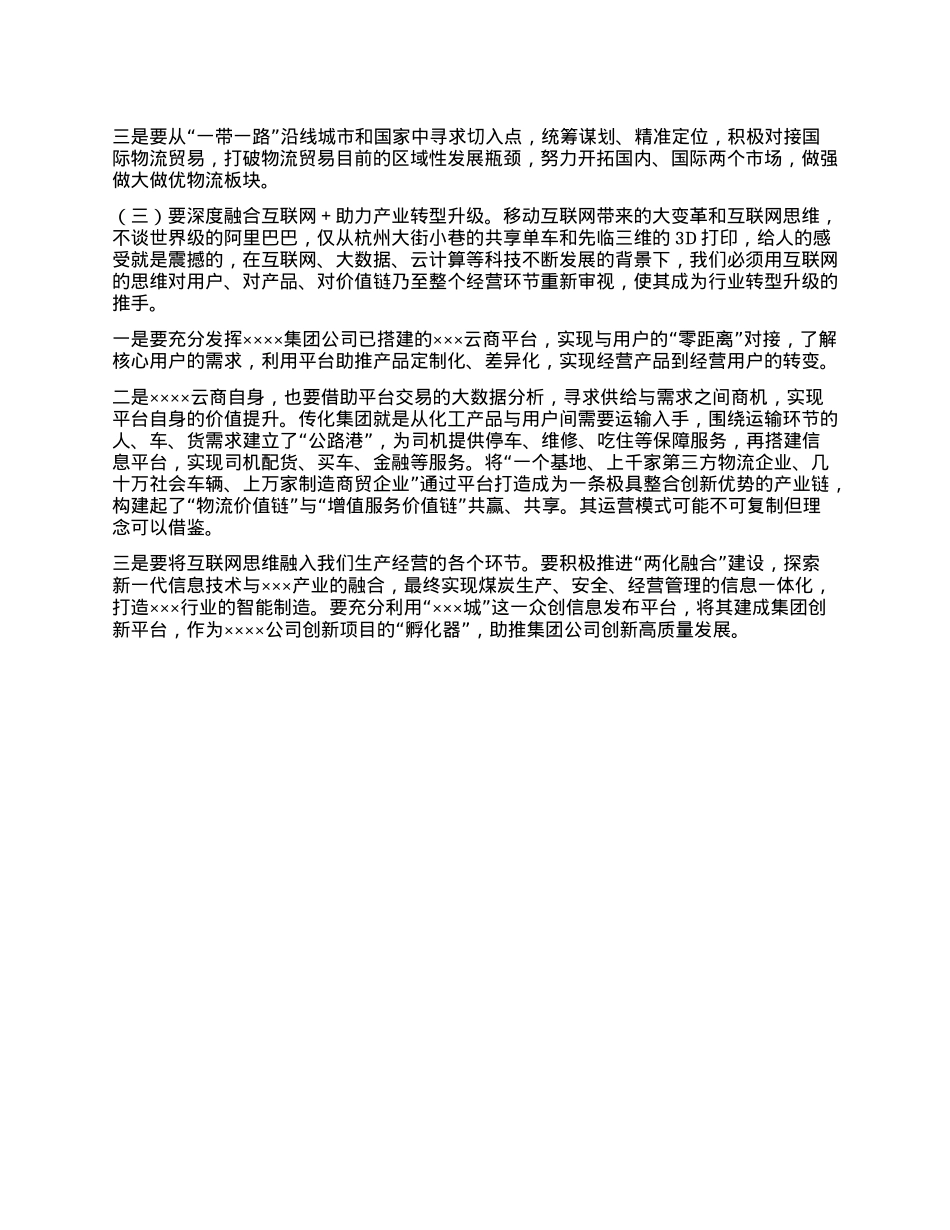 思维创新与管理提升研修班培训学习心得体会 (2).docx_第3页