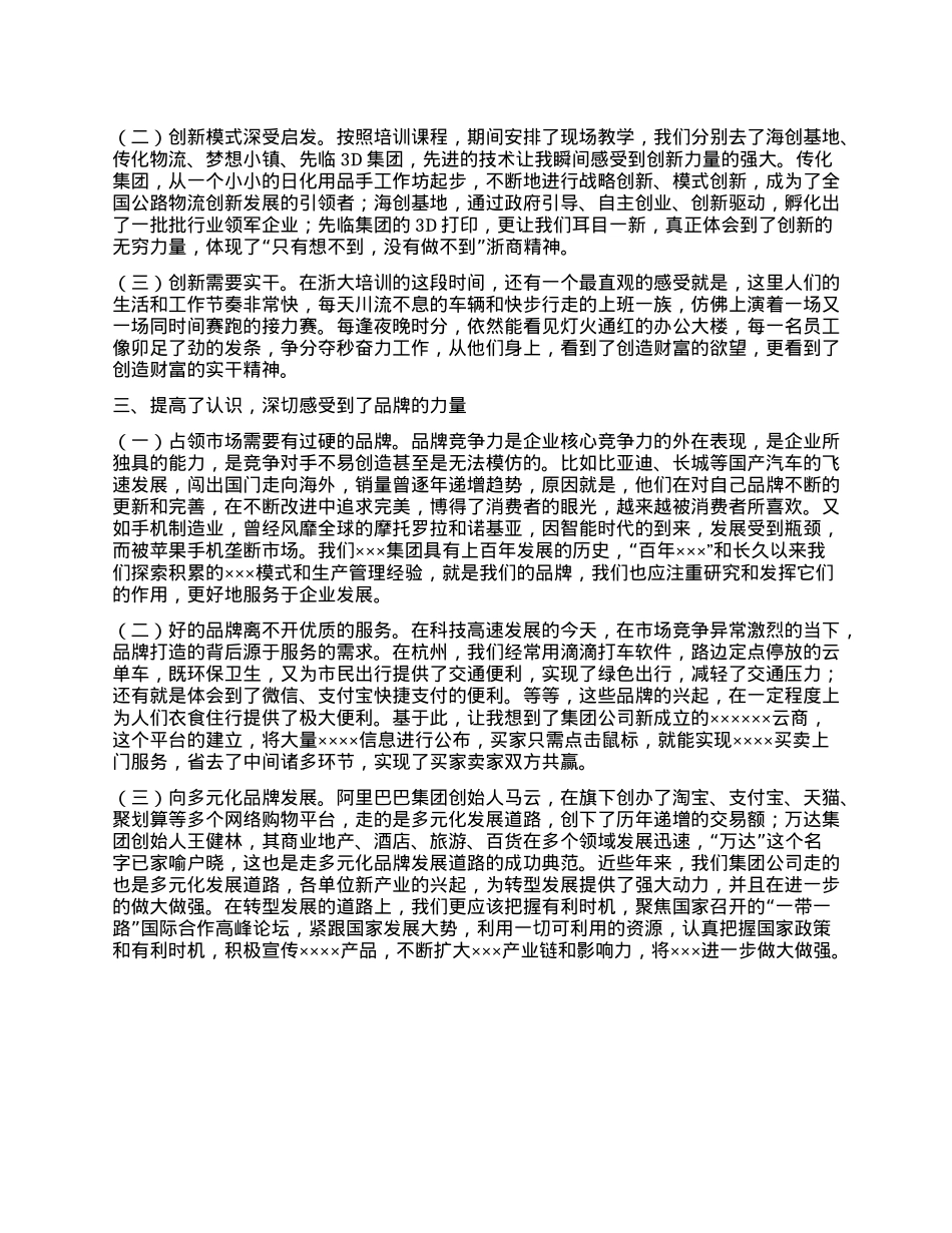 思维创新与管理提升研修班培训学习心得体会 (3).docx_第2页