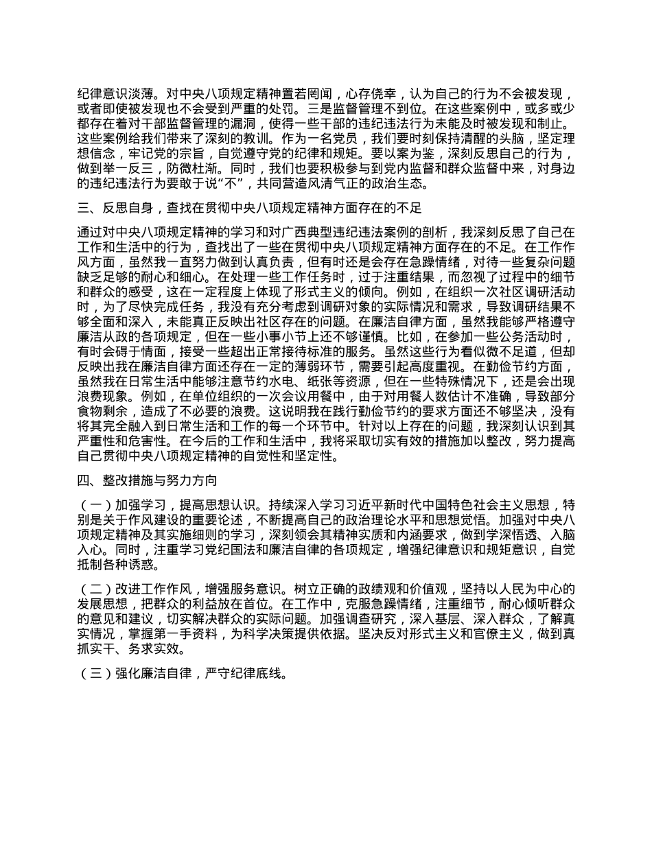 2025年第二季度思想汇报：严守XXXX，筑牢廉洁防线.docx_第2页