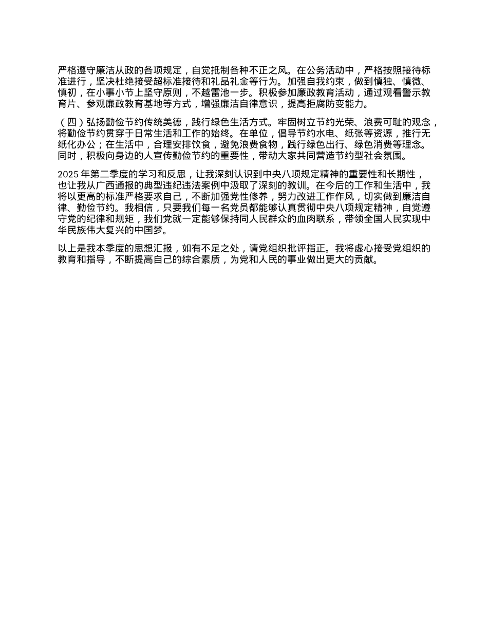 2025年第二季度思想汇报：严守XXXX，筑牢廉洁防线.docx_第3页