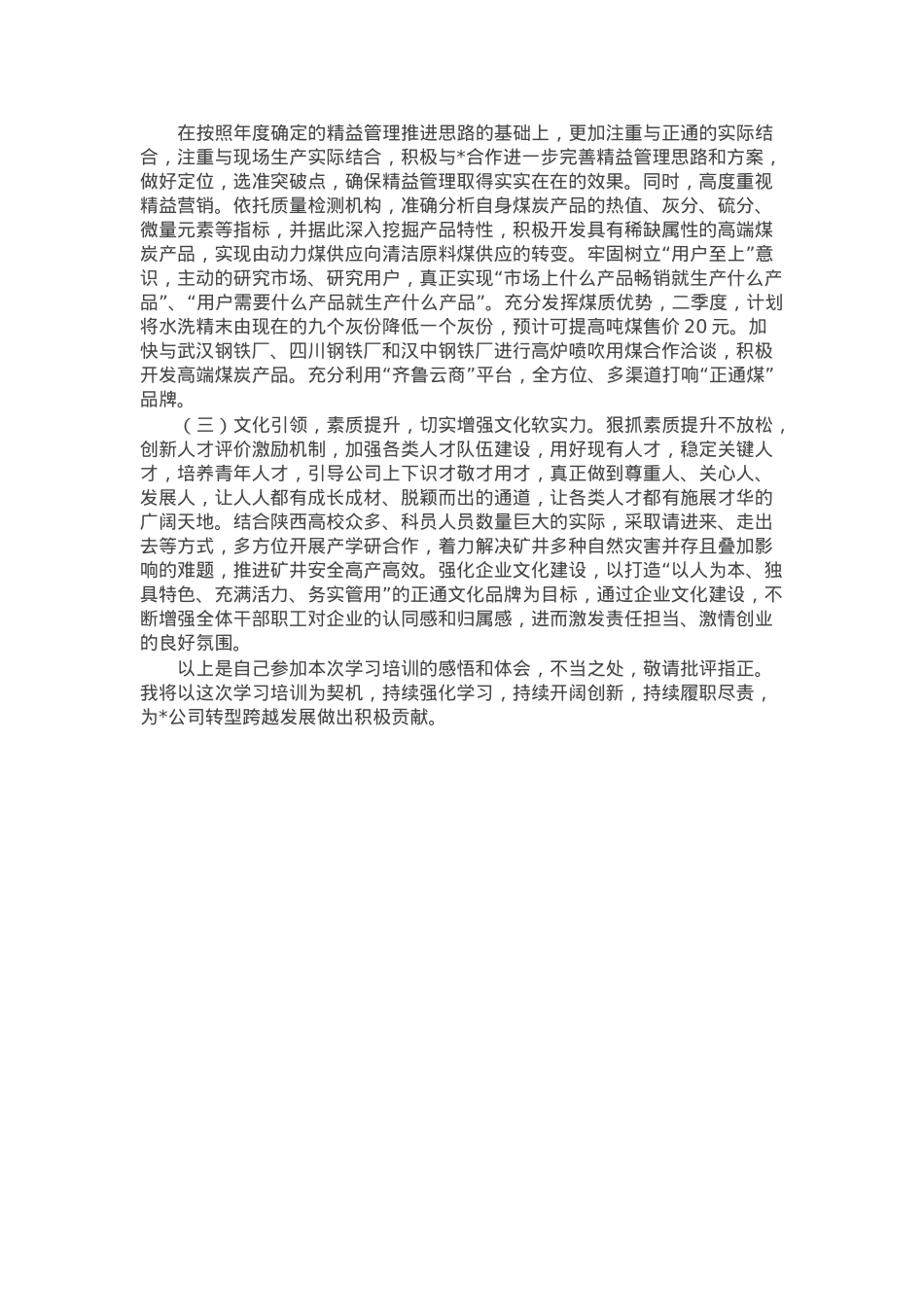 思维创新与管理提升研修班培训学习心得体会.docx_第3页