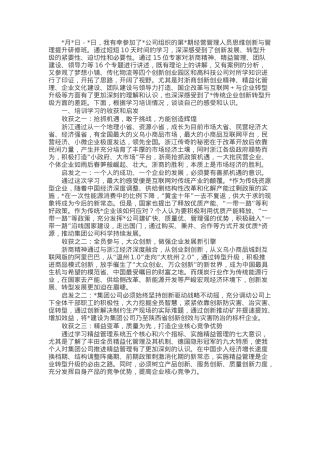 思维创新与管理提升研修班培训学习心得体会.docx