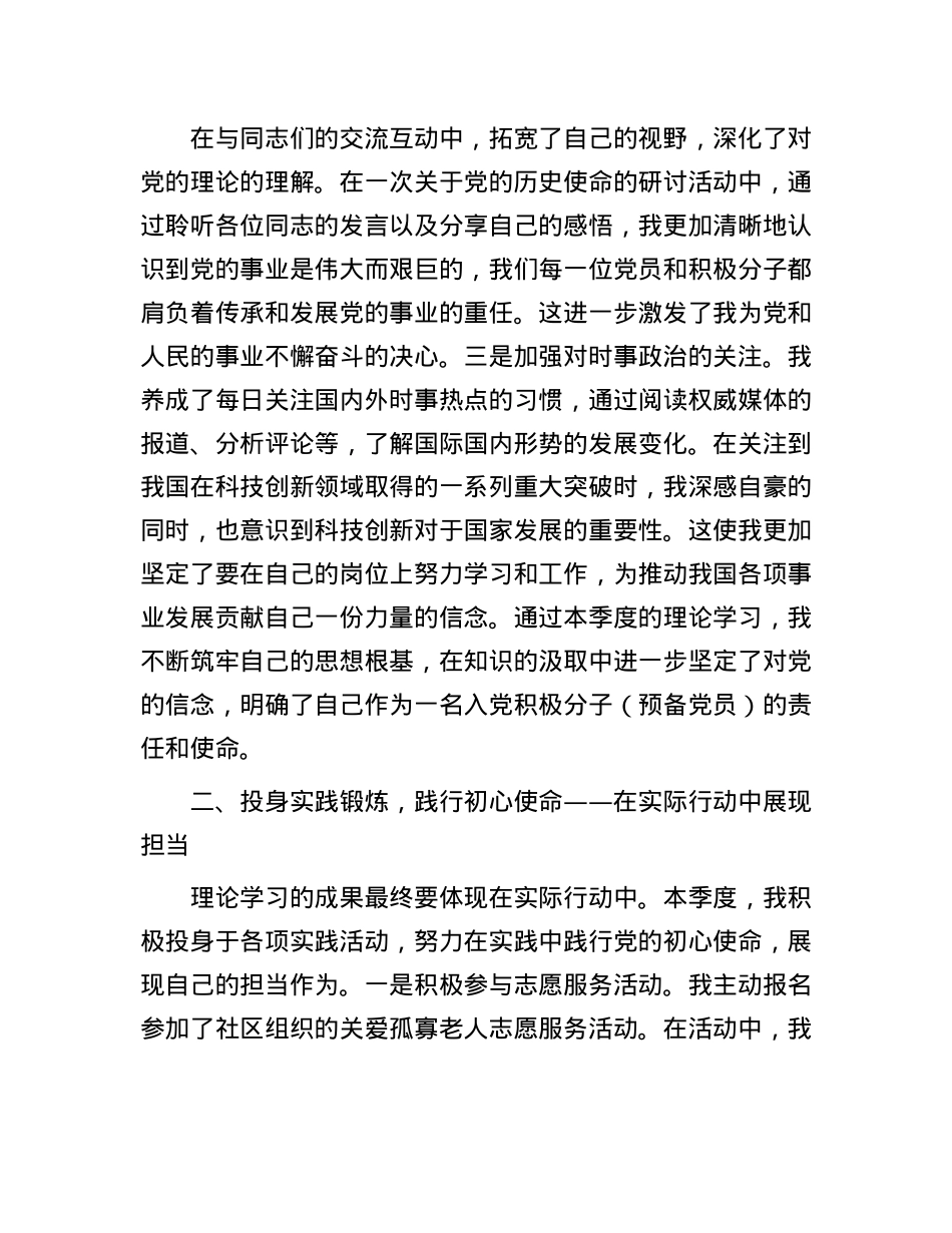 2025年第二季度预备X员（入X积极分子）思想汇报.docx_第2页