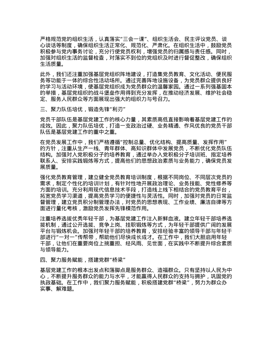 四个维度齐发力，基层X建焕新辉——学习X的二十届三中全会精神心得体会(1).docx_第2页