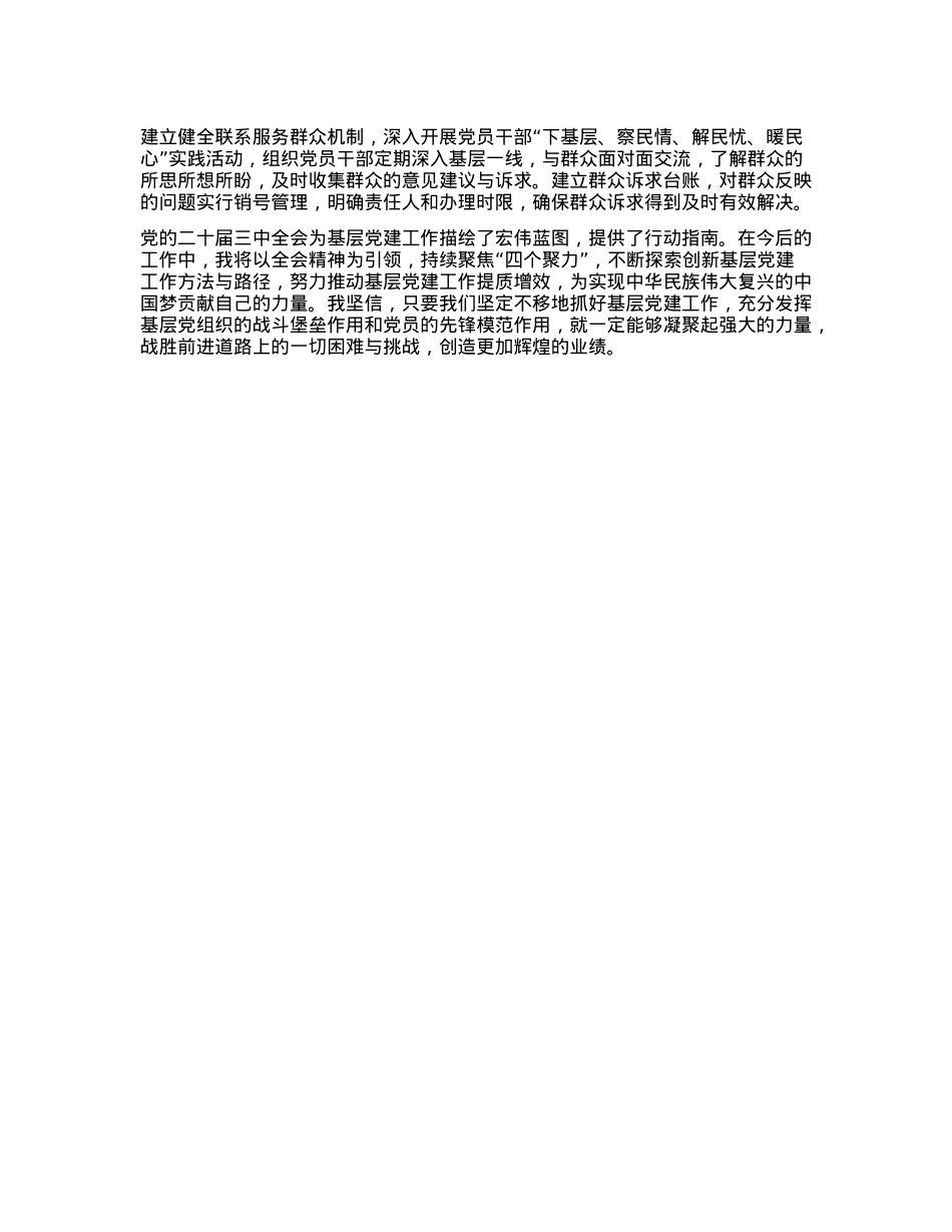 四个维度齐发力，基层X建焕新辉——学习X的二十届三中全会精神心得体会(1).docx_第3页