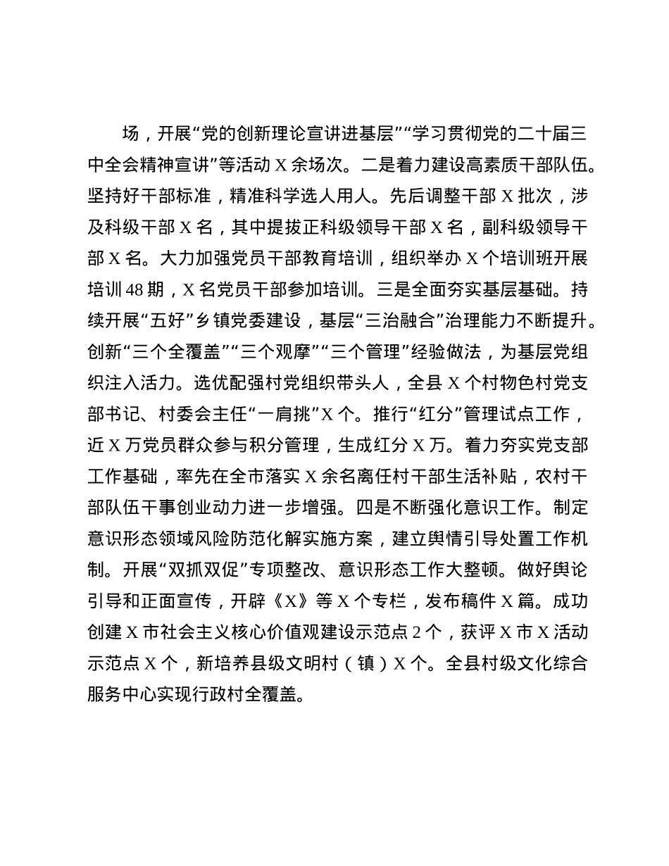 某县委书记2024年度个人述职述廉述学述法报告(1).docx_第2页