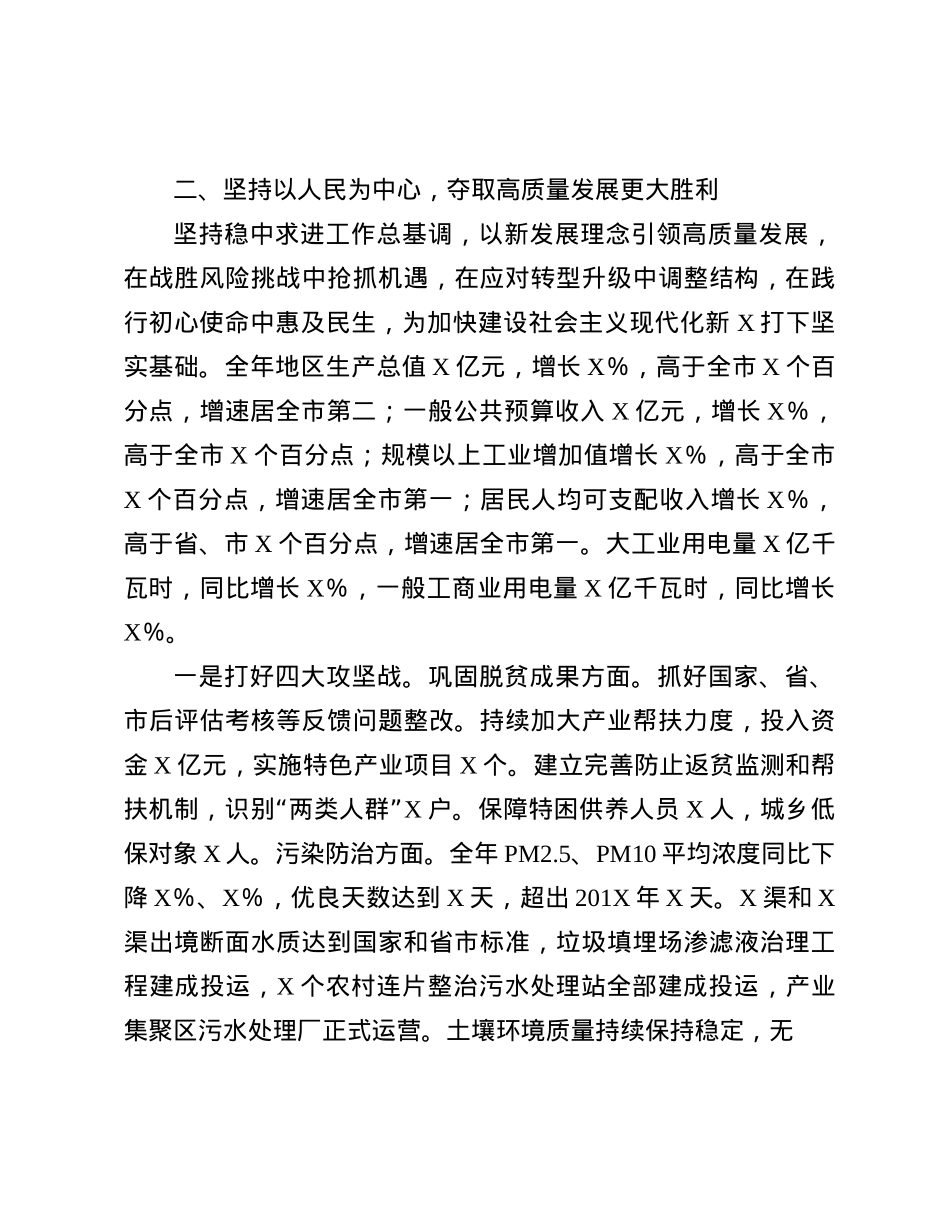 某县委书记2024年度个人述职述廉述学述法报告(1).docx_第3页